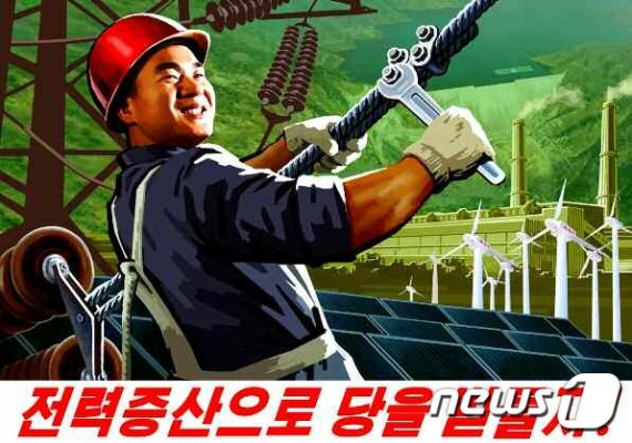 (평양 노동신문=뉴스1) = 북한 선전화. [국내에서만 사용가능. 재배포 금지. DB 금지. For Use Only in the Republic of Korea. Redistribution Prohibited] rodongphoto@news1.kr