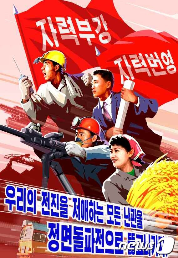 (평양 노동신문=뉴스1) = 북한의 선전화 [국내에서만 사용가능. 재배포 금지. DB 금지. For Use Only in the Republic of Korea. Redistribution Prohibited] rodongphoto@news1.kr