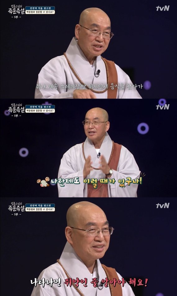 tvN '법륜스님의 즉문즉설' © 뉴스1