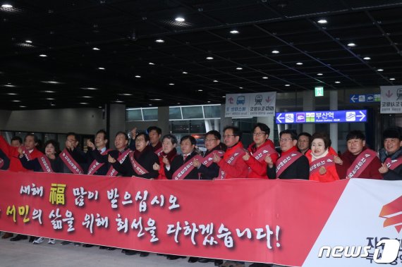 자유한국당 부산지역 인사들이 지난 23일 오후 부산역에서 귀성인사를 하고 있다. 2020.1.23 © 뉴스1