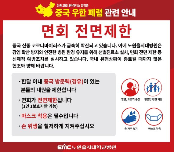 [우한폐렴] 메르스 때 놀란 병원, 면회객 제한, 체온측정 등 선제 대응