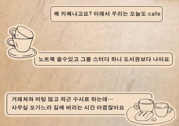 공부하러 일하러 카페로 갑니다 [新인류의 新생활 백과사전]