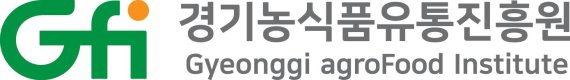 경기농식품유통진흥원, 친환경 학교급식 '농산물 공급업체' 공모