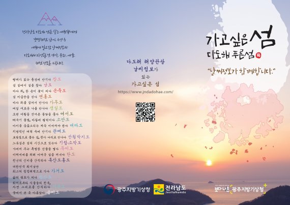 전남 섬 여행, '날씨 정보'와 함께 한다