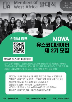 봉사단체 모와, 2기 유스코디네이터 모집