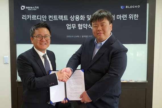 김익현 법무법인 지석 대표 변호사와 김원범 블로코 대표가 블록체인 기술을 활용한 '리카르디안 컨트랙트(ricardian contract)' 상용화를 위한 업무협약을 체결했다고 30일 밝혔다.