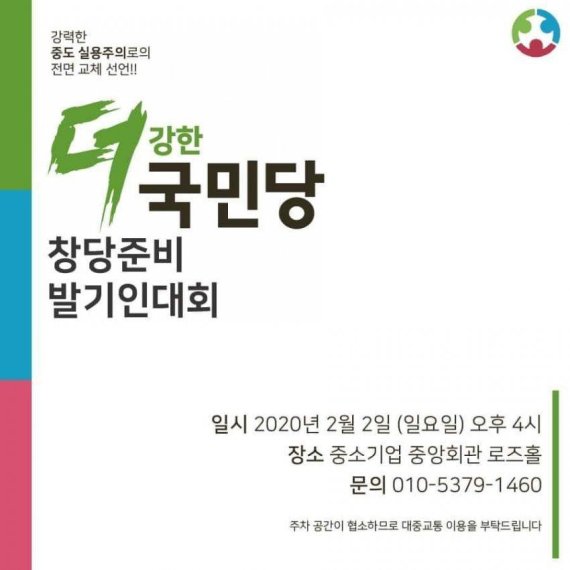 더강한국민당 창당 발기인 대회 포스터