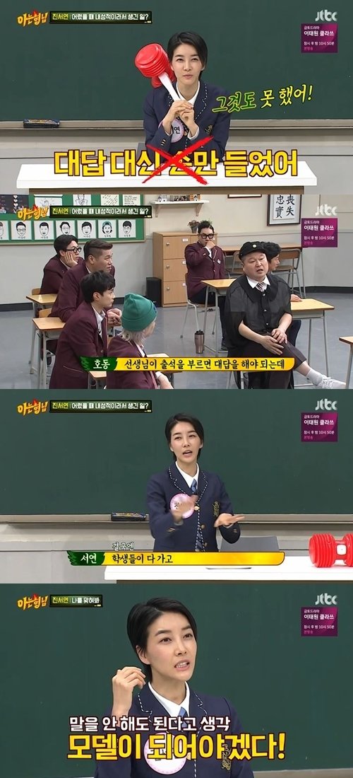 /화면캡처=JTBC '아는 형님'© 뉴스1