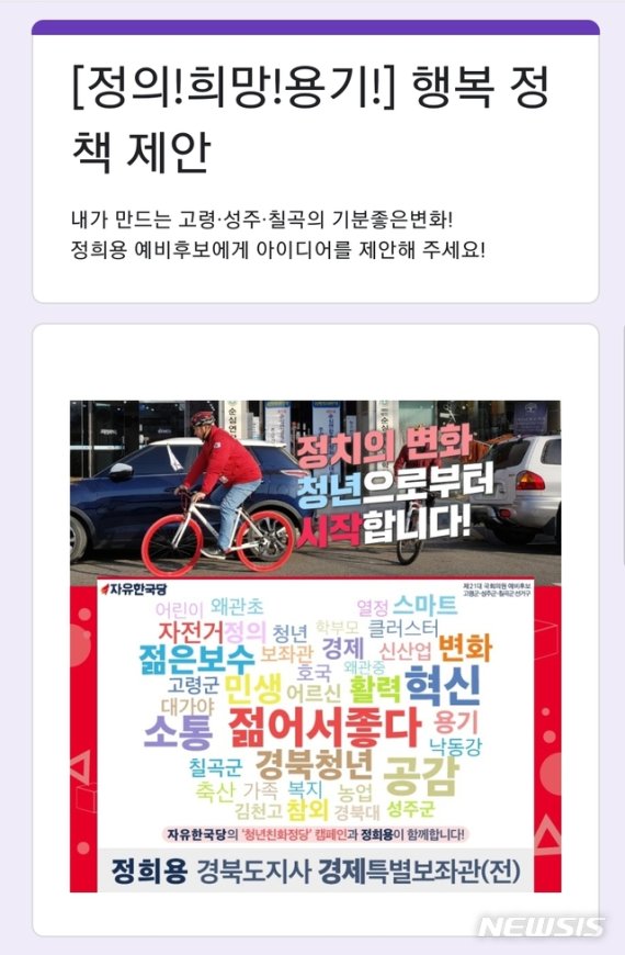 설문화면 (사진=정희용 선거사무소 제공)