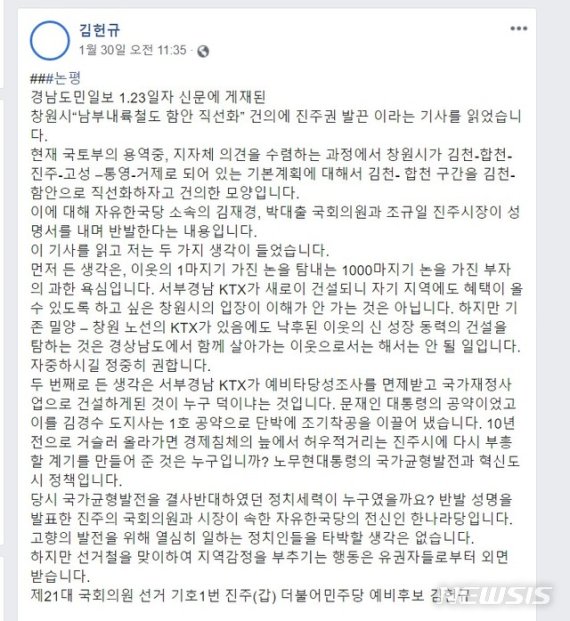 [진주=뉴시스] 김헌규 민주당 진주갑 예비후보 SNS 캡처.