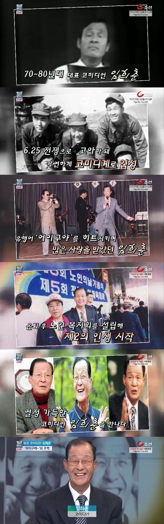 TV조선 '황금펀치' 방송 화면 캡처 © 뉴스1