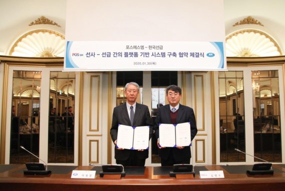 이형철 한국선급 회장(왼쪽)과 김명수 포스에스엠 대표이사가 지난 1월 30일 한국선급 본사에서 MOU를 체결하고 있다. 한국선급 제공