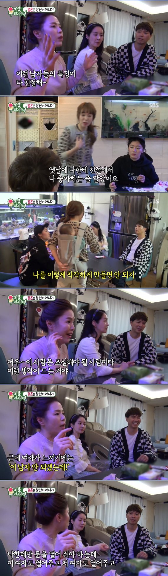 /화면캡처=SBS '미우새'© 뉴스1