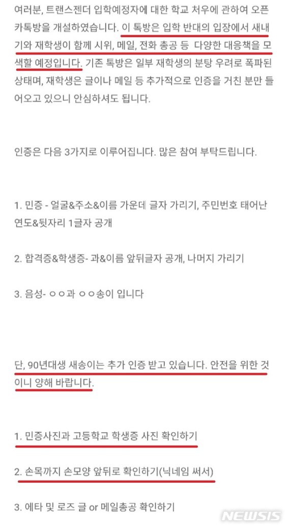 '트랜스젠더 반대' 숙대생, 혐오 단톡방 만든 뒤..