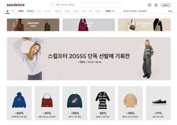 서울스토어, 스트릿 브랜드 ‘스컬프터’ 2020 S/S 신제품 단독 선발매