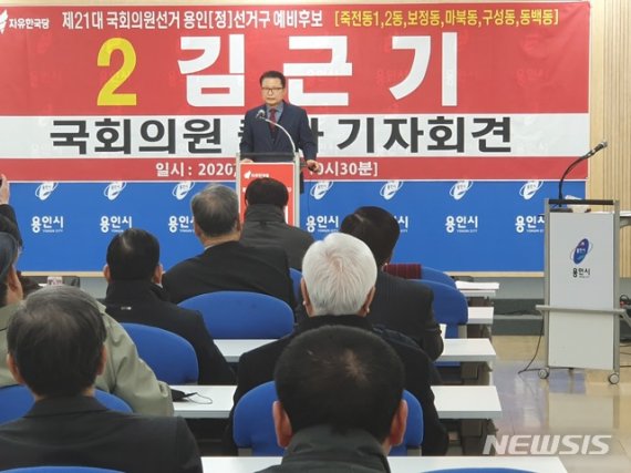 용인시청브리핑룸에서 3일 출마회견을 갖는 김근기 에비후보.2020. 02. 03, lpkk12088@hanmail.net