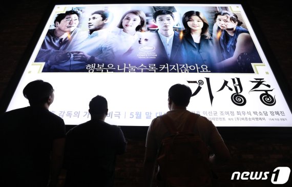 지난해 5월30일 서울 용산구 CGV용산에 영화 '기생충' 포스터가 걸려있다. © News1