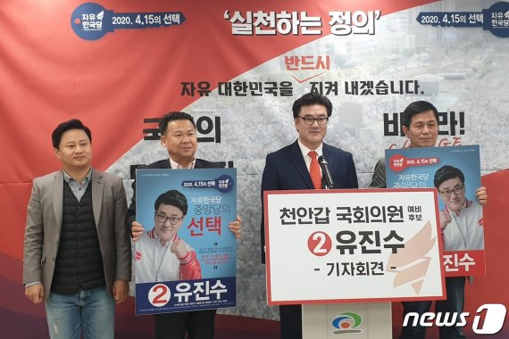 유진수 전 한국당 부대변인이 3일 천안시청 브리핑룸에서 기자회견을 갖고 총선 출마선언을 하고 있다.© 뉴스1