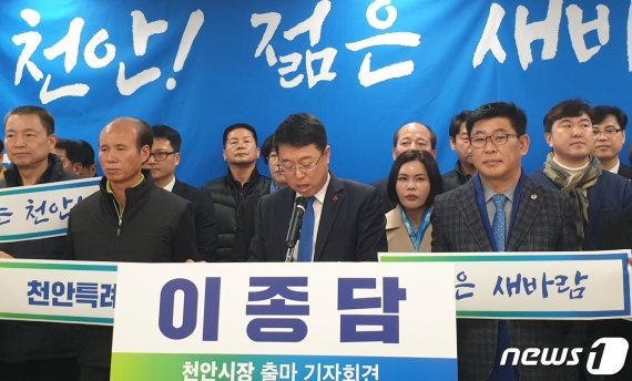 민주당 이종담 천안시의원이 3일 천안시장 출마 기자회견을 하고 있다.© 뉴스1