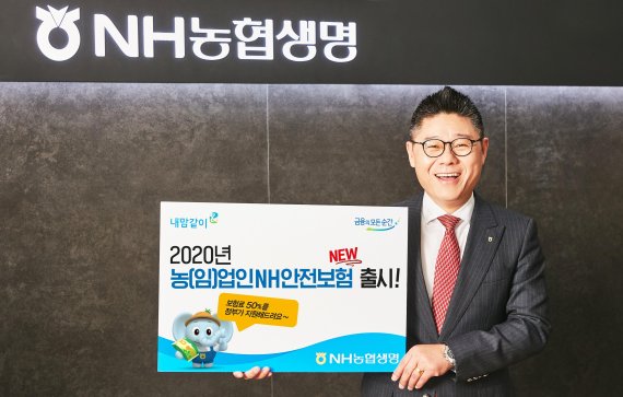 NH농협생명, '농(임)업인NH안전보험(무)'2020년 개정 출시