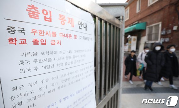 3일 오전 신종 코로나 바이러스 여파로 연기했던 개학을 다시 맞은 서울 시내 한 초등학교 교문에 중국 우한시를 다녀온 학생 및 성인의 출입을 금지한다는 내용의 안내문이 게시돼 있다. 뉴스1 © News1 민경석 기자