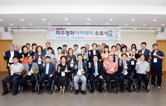 2019 파주평화아카데미 수료식. 사진제공=파주시