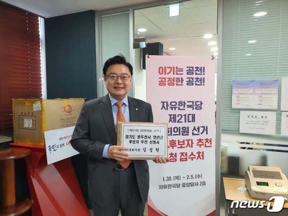 4일 김성원 국회의원이 오는 21대 총선 자유한국당 후보자 신청서를 접수하고 있다. /사진제공=김성원의원실 © 뉴스1