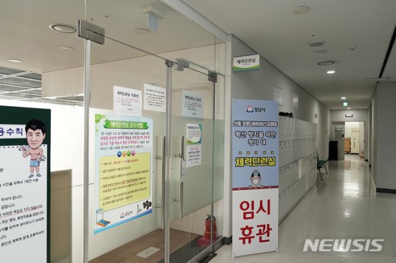 무기한 임시휴관하는 성남시청 4층 체력단련실.