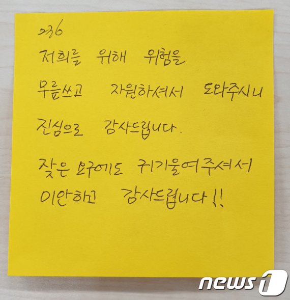 4일 충북 진천군 국가공무원인재개발원에서 임시 생활하고 있는 중국 우한 교민들이 방역당국과 경찰 등에게 남긴 감사의 쪽지. (충북지방경찰청 제공) 2020.2.4/뉴스1 © News1 김용빈 기자