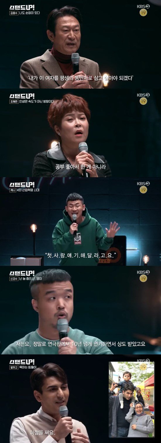 KBS2 '스탠드 업' © 뉴스1