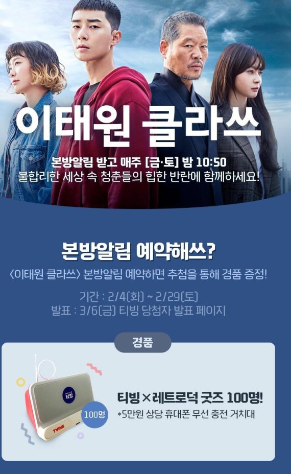 CJ ENM 티빙, JTBC 콘텐츠 '본방 알림 이벤트'