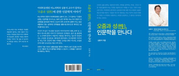 [신간] 심봉석 이대목동병원 교수, '오줌과 성(性)에 관한 인문학적 이야기' 출간