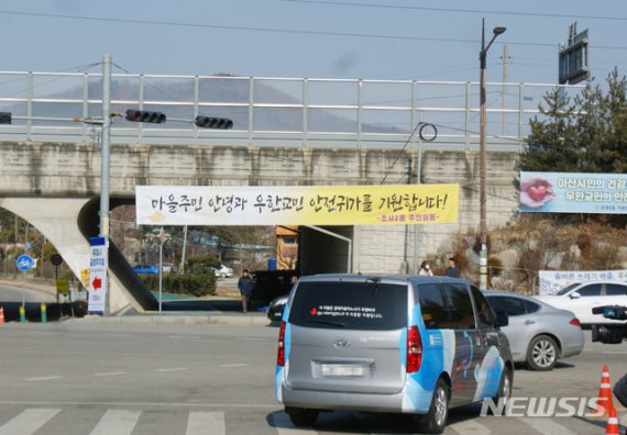 [아산=뉴시스] 이종익 기자 = 충남 아산시 경찰인재개발원 주변 초사동 마을에 중국 우한에서 귀국한 교민을 응원하는 플래카드가 곳곳에 걸려 있다. (뉴시스 DB)