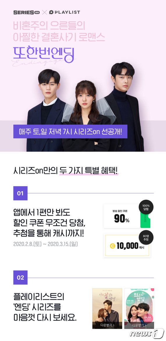 네이버 시리즈온의 이벤트 페이지(네이버웹툰 제공)© 뉴스1