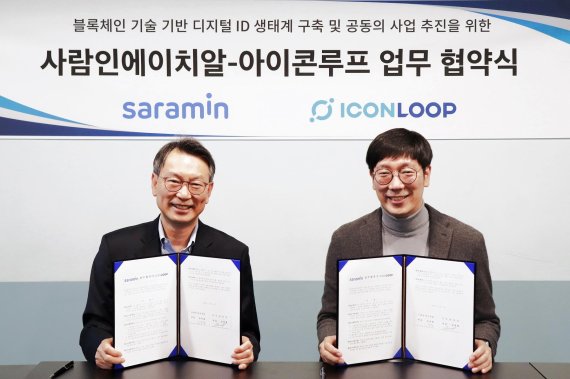김용환 사람인에이치알 대표와 김종협 아이콘루프 대표가 블록체인 기반 디지털 ID 생태계 구축 및 공동 사업 추진을 위한 업무 협약을 체결했다고 7일 밝혔다.