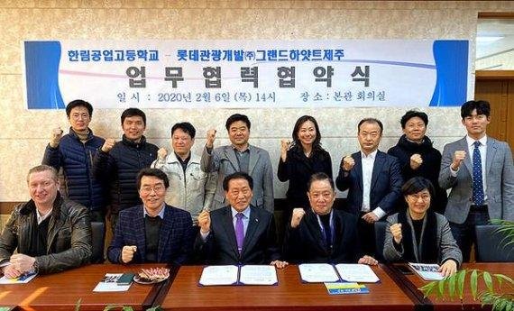 롯데산업개발-제주 한림공고 우수인재 양성 업무협약