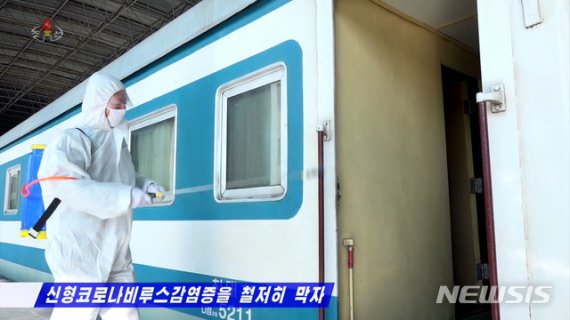 [서울=뉴시스]박미소 기자 = 조선중앙TV가 2일 북한 신의주청년역에서 실시된 신종 코로나바이러스 감염증(우한 폐렴) 방역 작업을 보도하고 있다. (사진=조선중앙TV 캡처) 2020.02.02.photo@newsis.com