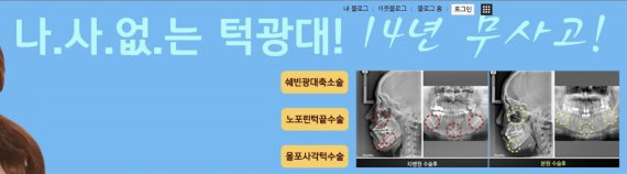 권씨가 수술을 받은 문제 병원의 블로그엔 여전히 '14년 무사고!' 문구가 큼지막하게 내걸려 있다. 8일 오후 해당 병원 블로그 캡처.