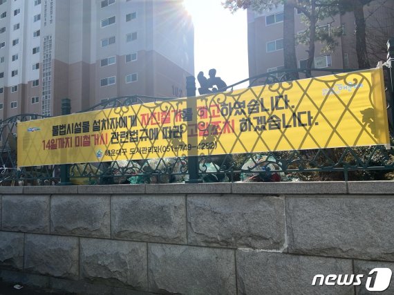 부산 해운대구 좌동 2차선 도로 한복판에 소유주가 권리행사를 주장하며 펜스를 설치해 시민들이 불편을 겪고 있다. 관할구청은 기한 내 철수하지 않으면 법적 조치에 나설 계획이다. 부지 소유주는 매년 수차례 해운대구청 등에 해결책을 요청해왔으나 해결되지 않았고, 재산세만 내고 있어서 내린 결정이라는 입장이다.2020.02.08/© 뉴스1 박세진 기자