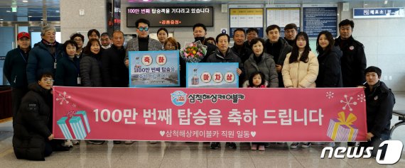 지난 7일 강원도 삼척시의 관광 랜드마크 중 하나인 해상케이블카의 100만번째 탑승객이 탄생했다. 해상케이블카 관계자와 100만번째 탑승객, 행운의 기회를 아쉽게 놓친 99만9999번째, 100만1번째 탑승객이 기념촬영하고 있다. (삼척시 제공) 2020.2.9/뉴스1 © News1