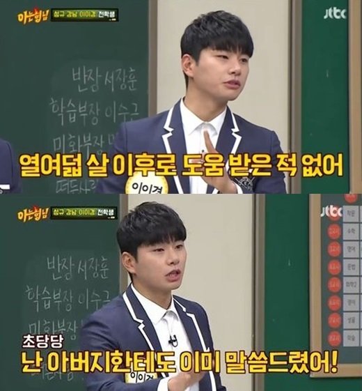 /화면캡처=JTBC '아는 형님'© 뉴스1