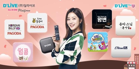 딜라이브 모델이 OTT박스 업데이트를 홍보하고 있다. 딜라이브 제공