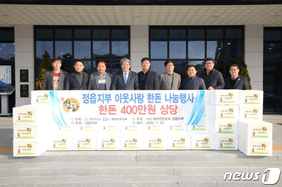 전북 정읍시가 ‘희망 2020 나눔 캠페인’을 통해 최종 모금액 5억3000만원을 달성하며 73일간의 대장정을 마무리했다고 10일 밝혔다.대한한돈협회 정읍시지부 돼지고기 기탁(정읍시 제공) © 뉴스1
