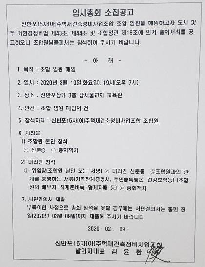 신반포15차, ‘분상제’ 적용 위기…조합장 해임 발의 공고