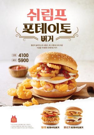 통감자 슬라이스에 통새우, 달걀패티가 만나 촉촉하고 부드러운 식감 선사