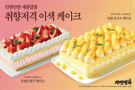 [서울=뉴시스]자연별곡 '치명적 맛끌림' 중 '디저트' 메뉴