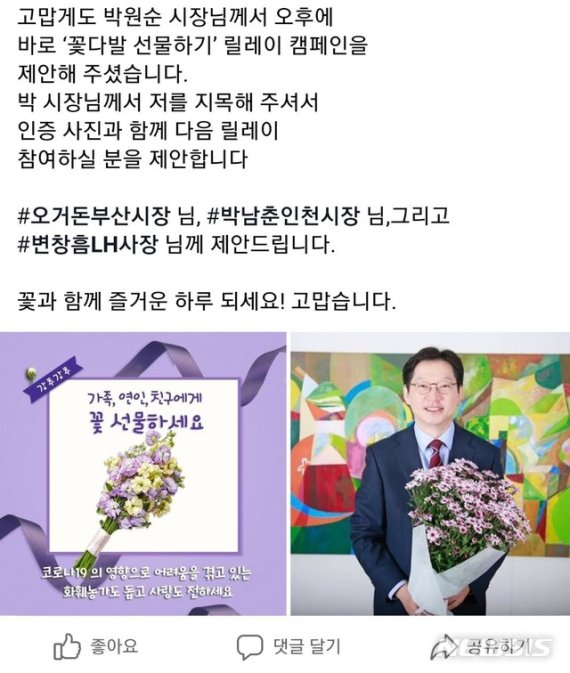 '꽃다발 선물하기' 캠페인에 박원순 시장이 지목한 사람