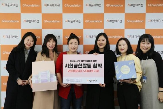 지난 14일 서울시 동교동 지파운데이션 사옥에서 여성 청소년들을 위한 정기 후원 협약에서 질경이와 지파운데이션에 관계자들이 기념촬영을 하고 있다. 질경이 제공