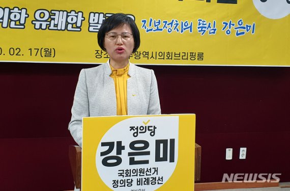 강은미 전 정의당 부대표, 총선 비례대표 경선 출마