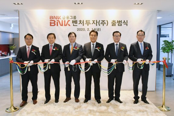 BNK벤처투자 출범 … 지역 혁신기업 투자 확대한다